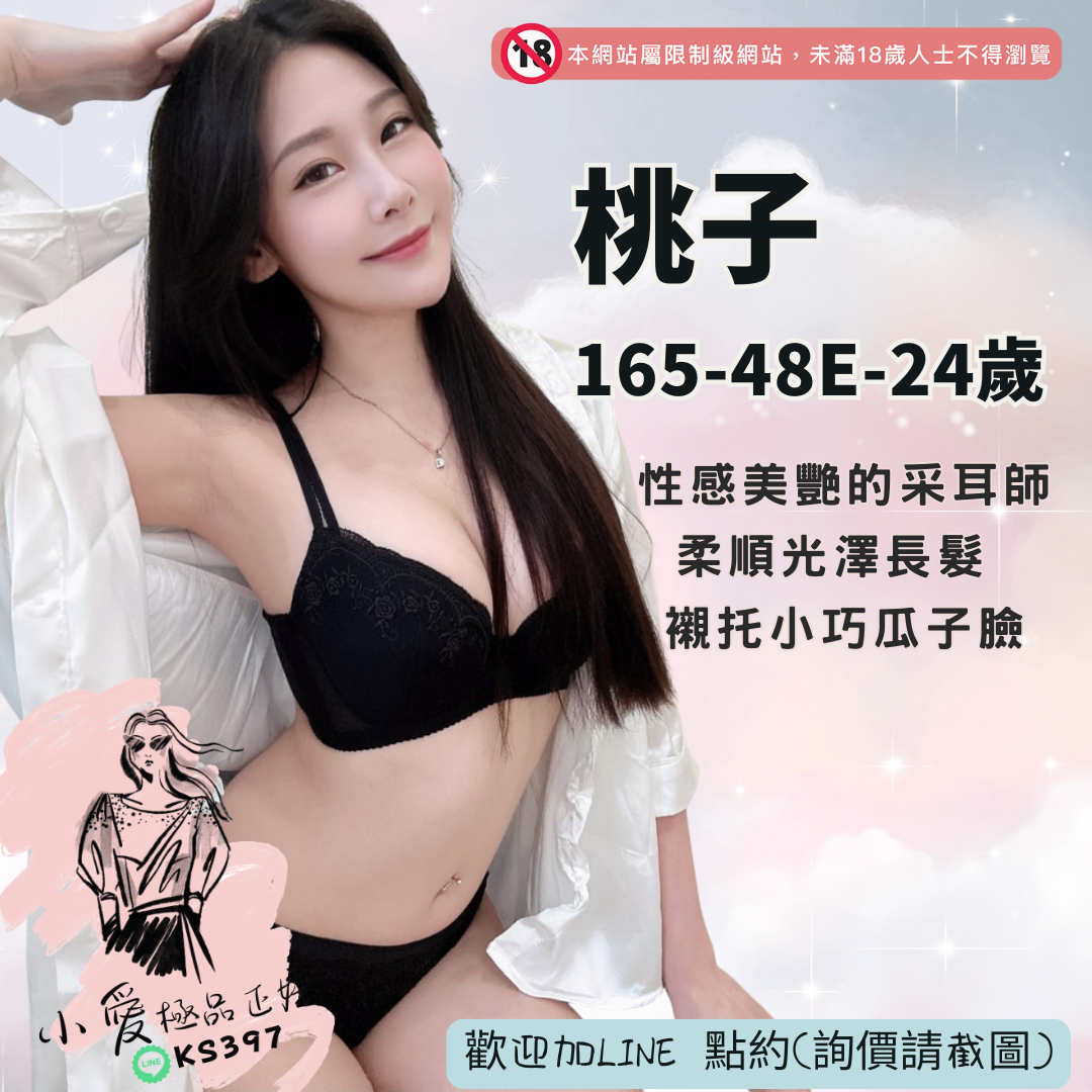 地區:台南老司機推薦妹名:美艷采耳師－桃子