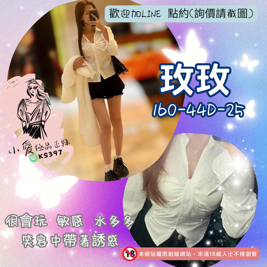地區:桃園約妹推薦妹名:配合度高－玫玫