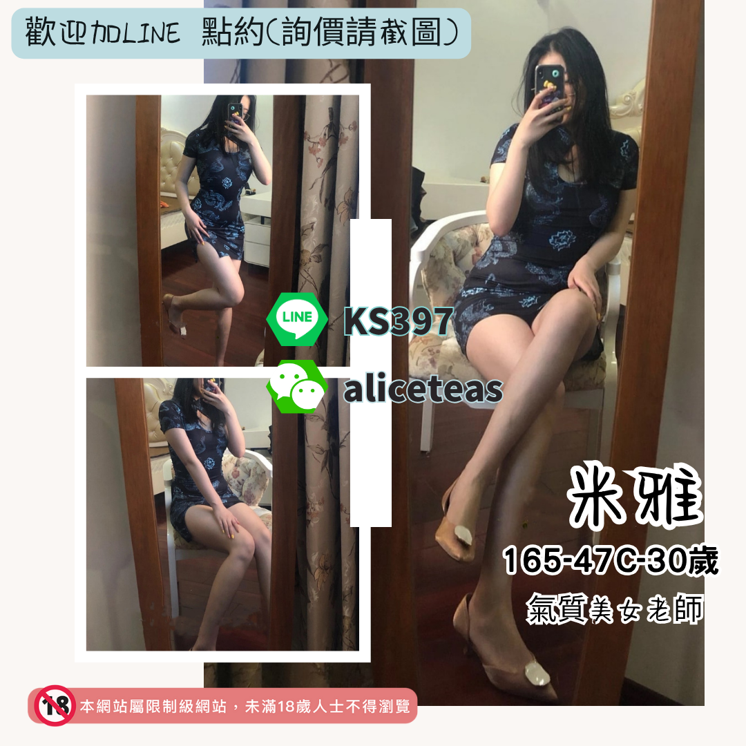 地區:新北全套外送妹名:氣質美女老師－米雅