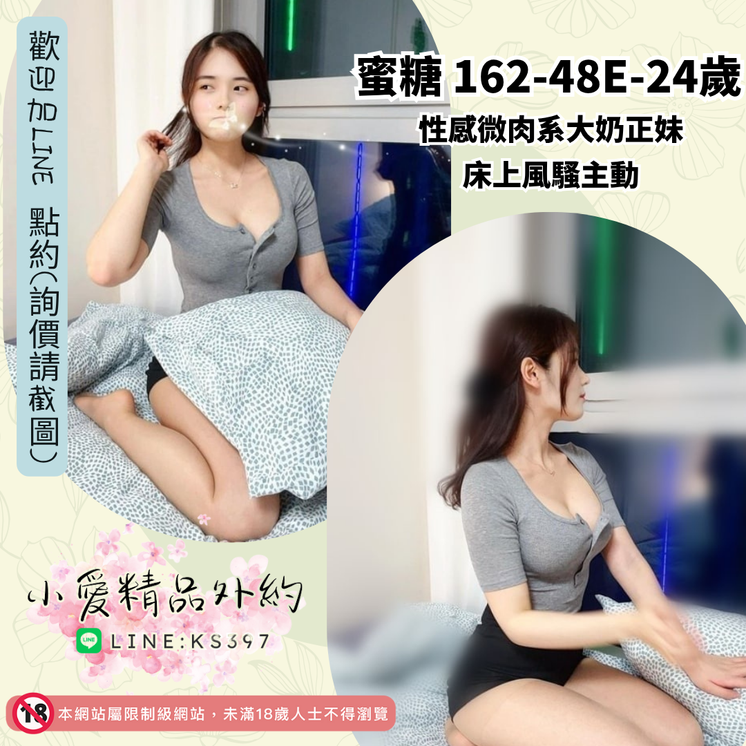 地區:大里全套外送妹名:性感微肉系－蜜糖