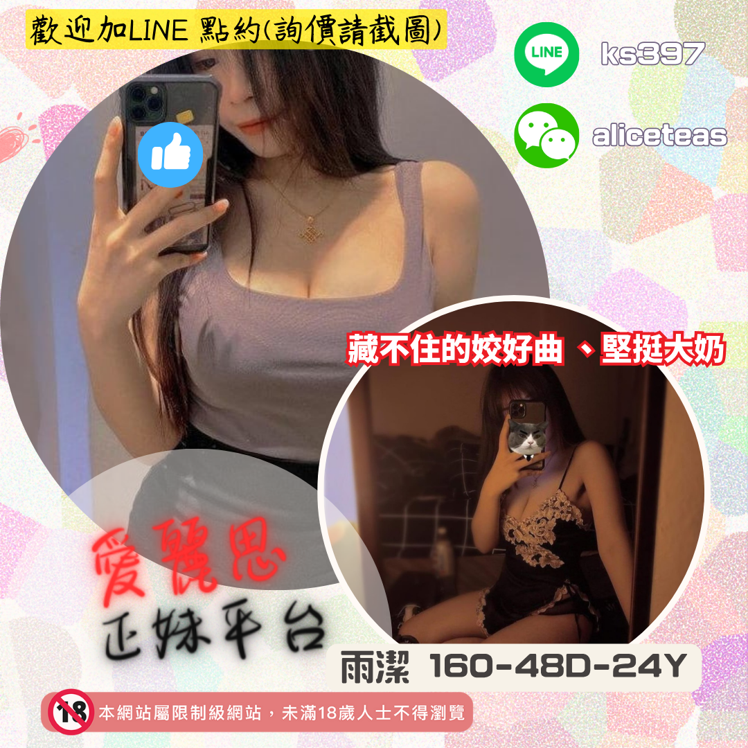 地區:大雅叫小姐妹名:美女俏秘書－雨潔