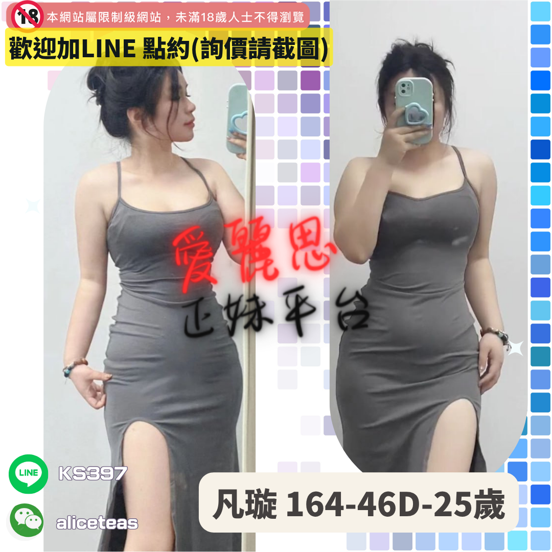 地區:中西區叫小姐介紹妹名:淫蕩敢玩－凡璇