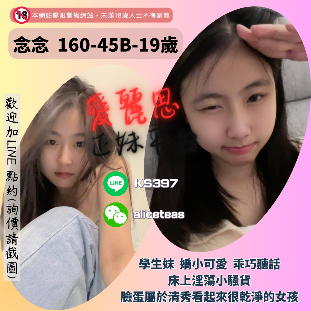 地區:中壢約妹推薦妹名:淫蕩小騷貨－念念
