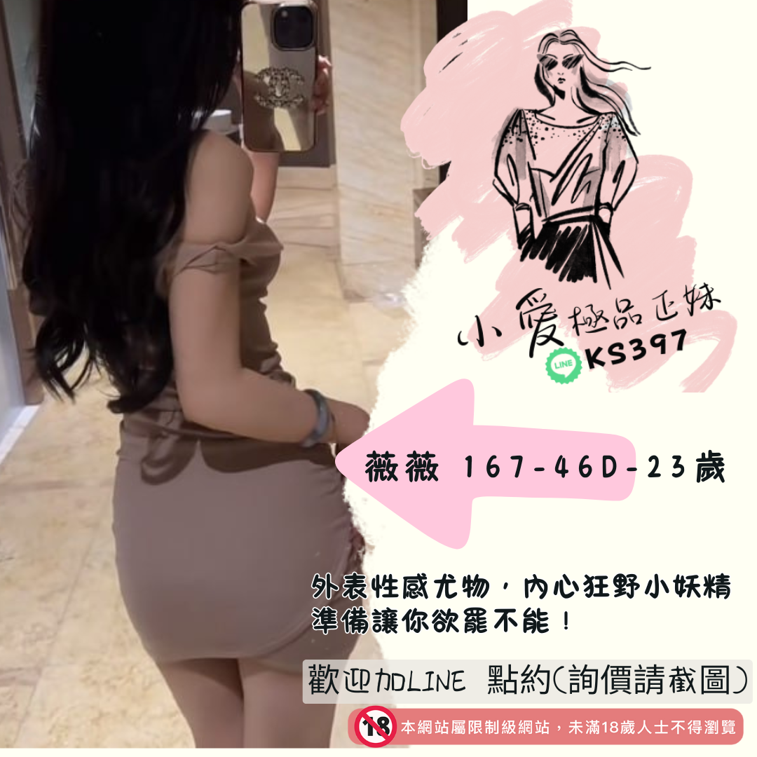 地區:台南約妹推薦妹名:狂野小妖精－薇薇