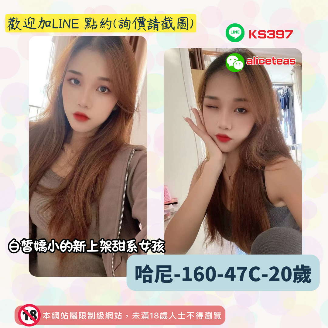 地區:台中喝茶介紹妹名:甜系女孩－哈尼