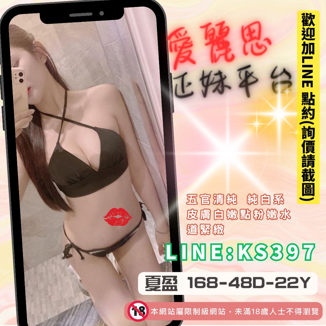 地區:七期正妹外約妹名:純白系－夏盈