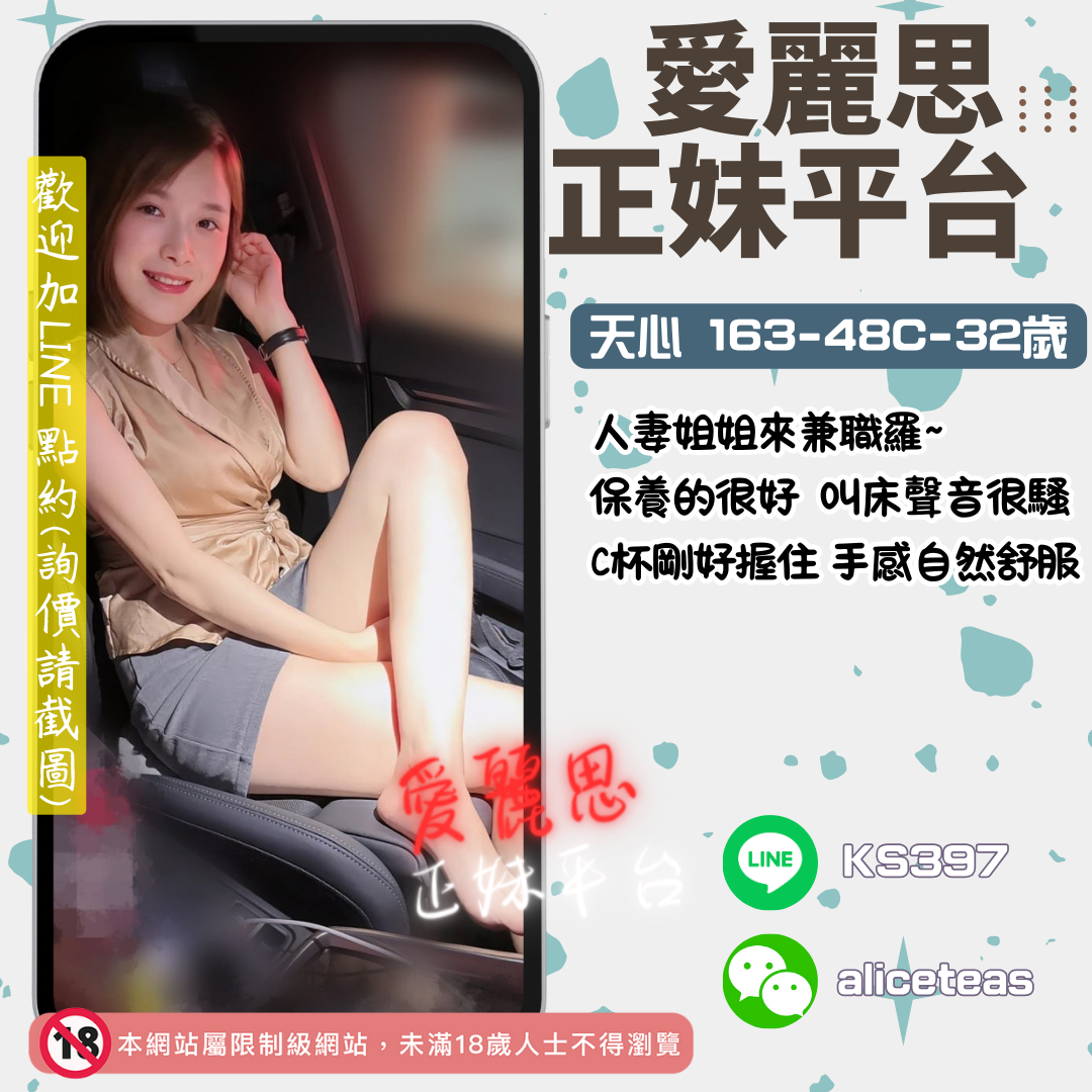 地區:蘆竹叫小姐妹名:人妻姐姐－天心