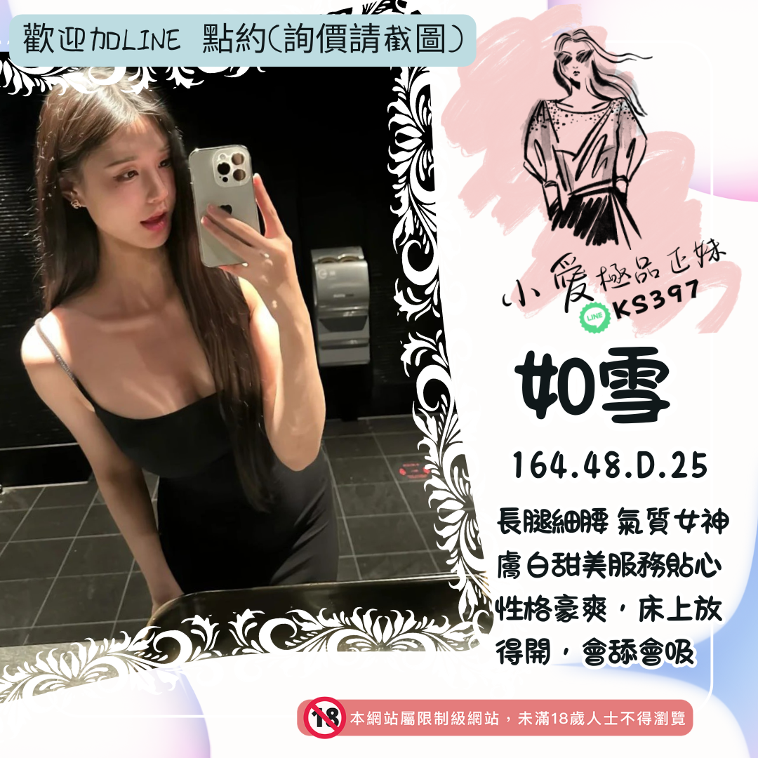 地區:中壢叫小姐妹名:氣質女神－如雪