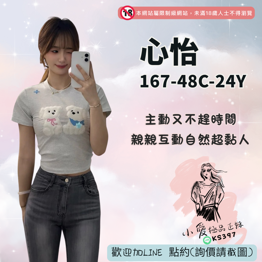 地區:台北全套介紹妹名:高挑美女－心怡