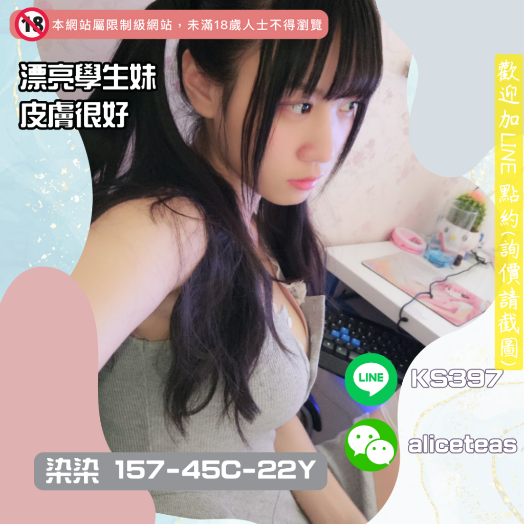 高雄學生妹援交