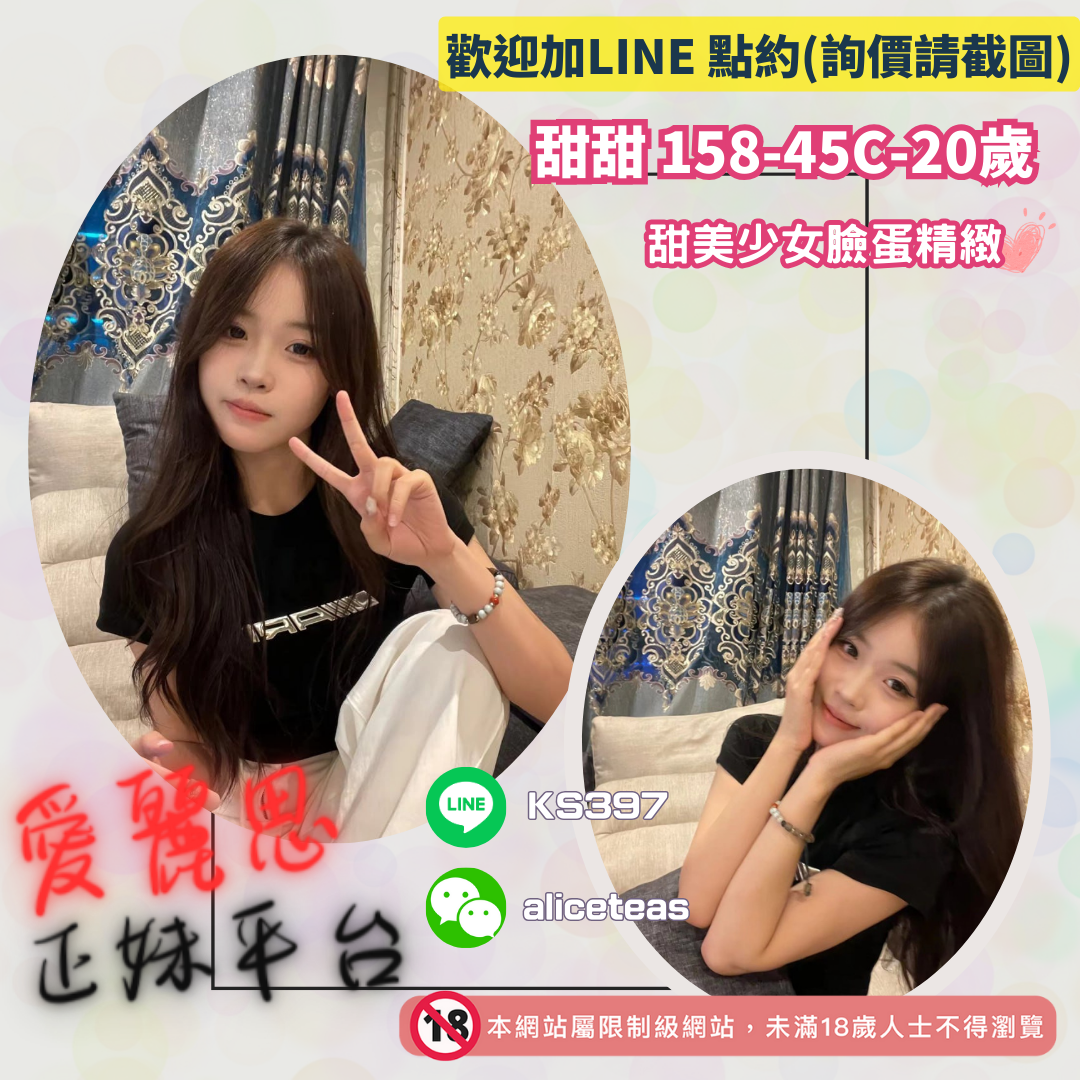 地區:南崁叫小姐妹名:甜美少女－甜甜