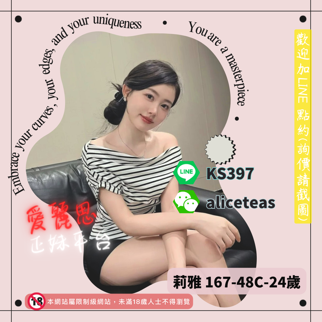 地區:高雄喝茶介紹妹名:A級蜜桃臀－莉雅