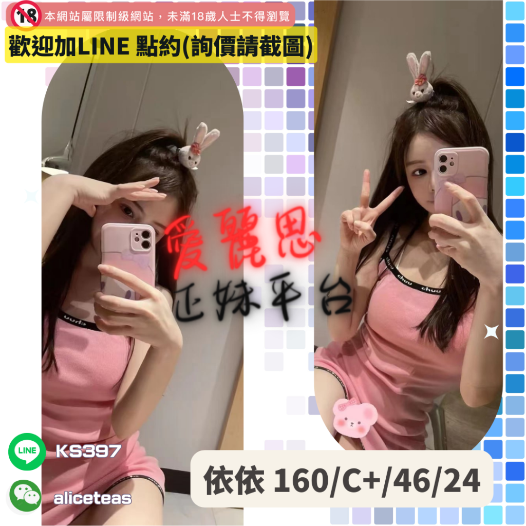 高雄正妹介紹