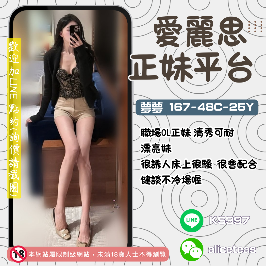 地區:高雄OL外約妹名:OL正妹－夢夢