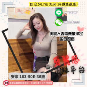 台中人妻外約