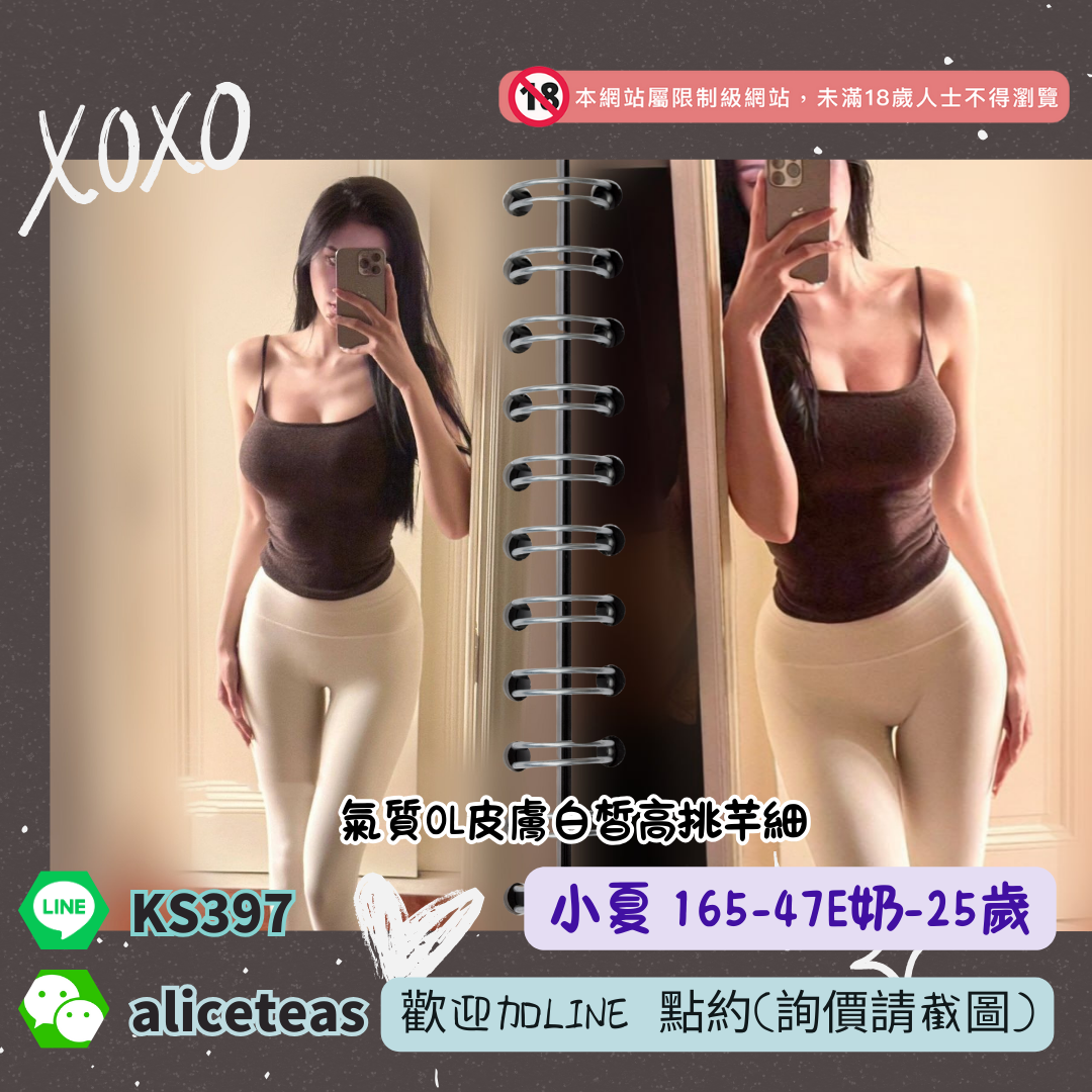 地區:台南外約美女妹名:高挑芊細－小夏