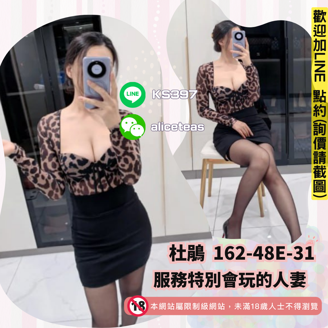 地區:台中找女人妹名:會玩的人妻－杜鵑
