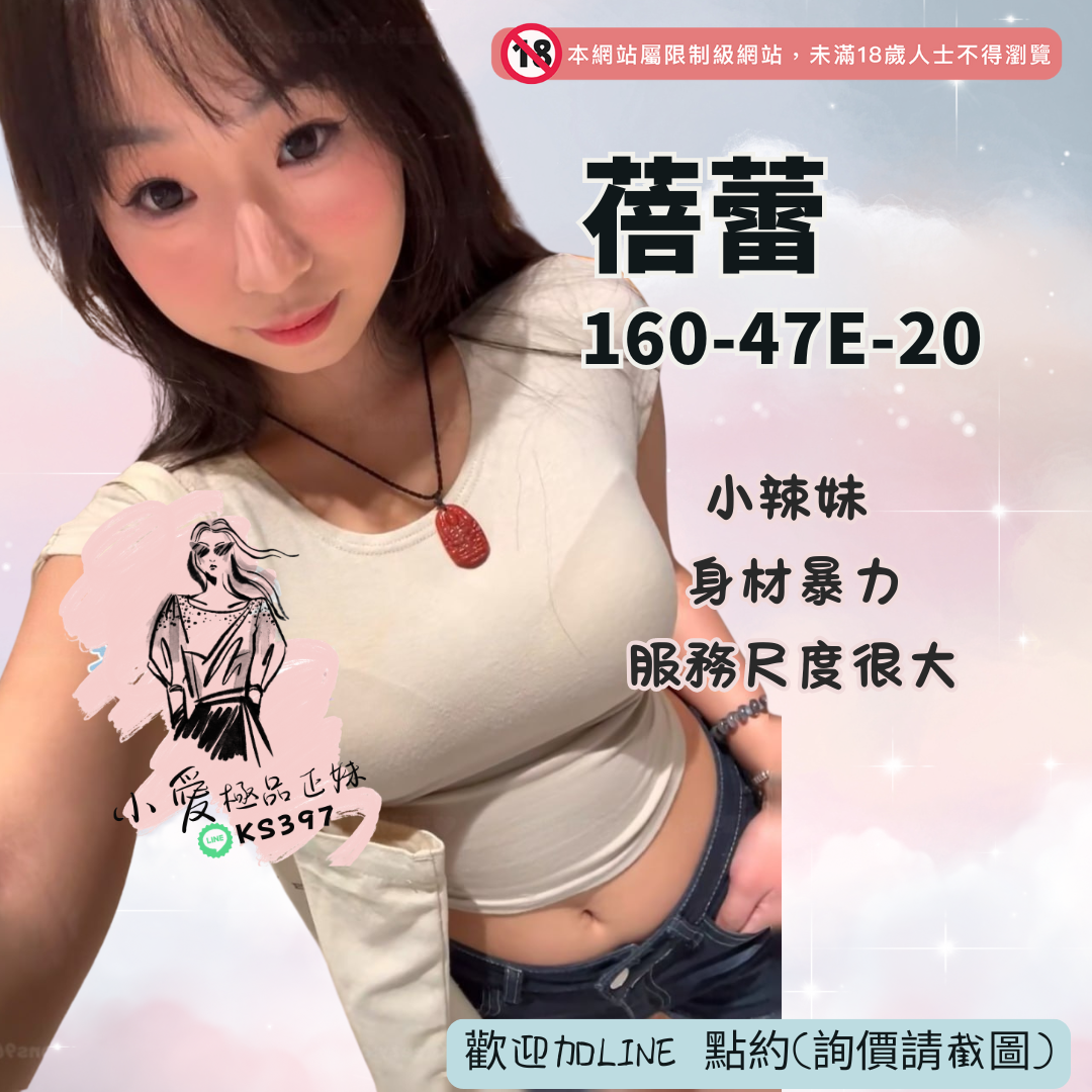地區:七期辣妹約炮妹名:誘惑滿滿－蓓蕾
