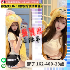 台中商務正妹