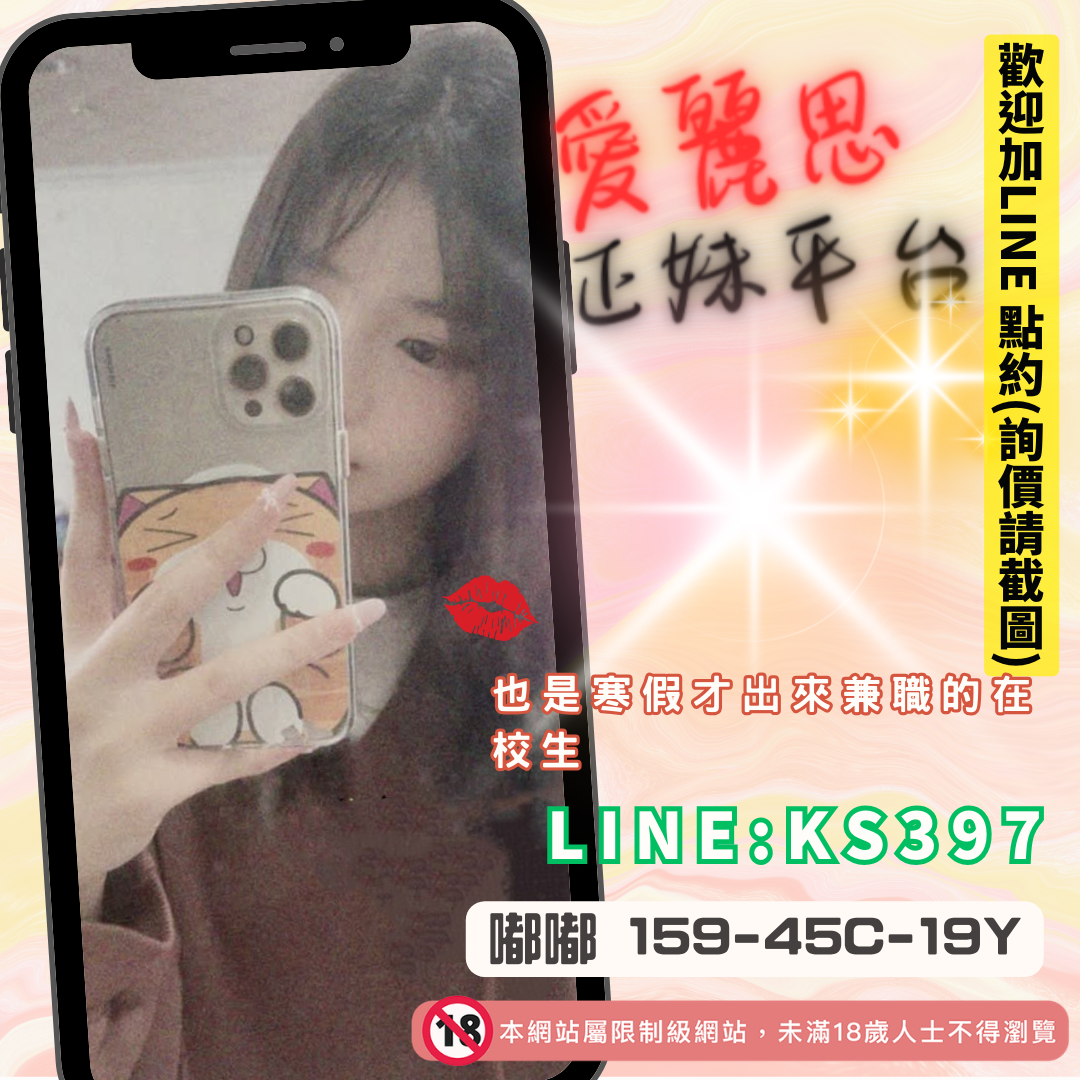 地區:南港學生妹外約妹名:粉嫩可口－嘟嘟