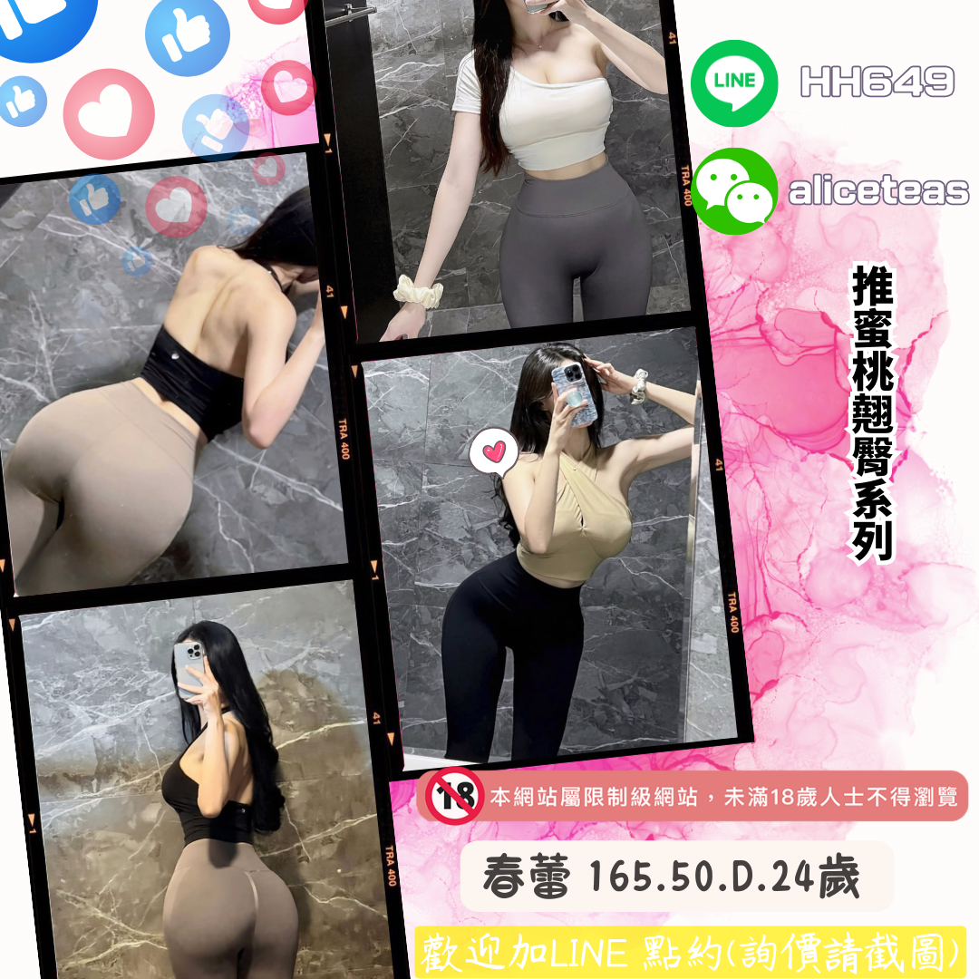 地區:高雄小模外約妹名:蜜桃翹臀－春蕾