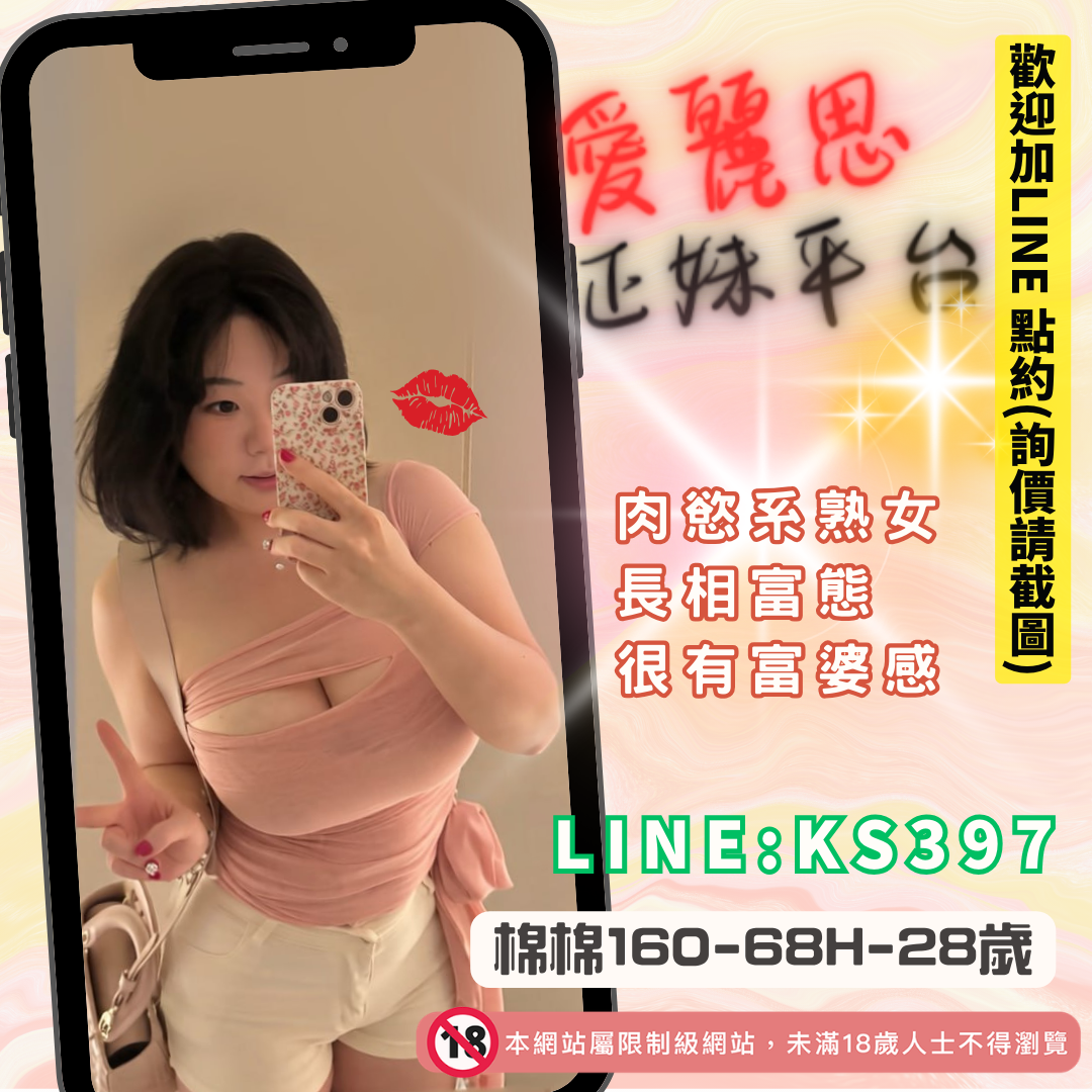 地區:桃園大碼熟女妹名:肉慾系熟女－棉棉
