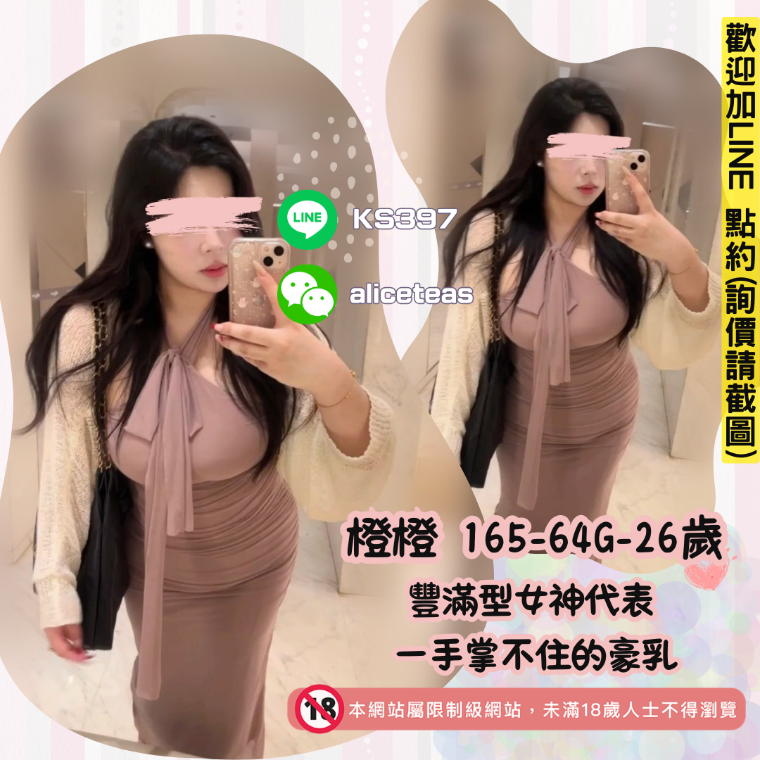 地區:台南大碼女孩妹名:豐滿型女神－橙橙