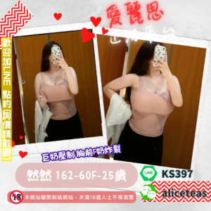 台南F奶外約