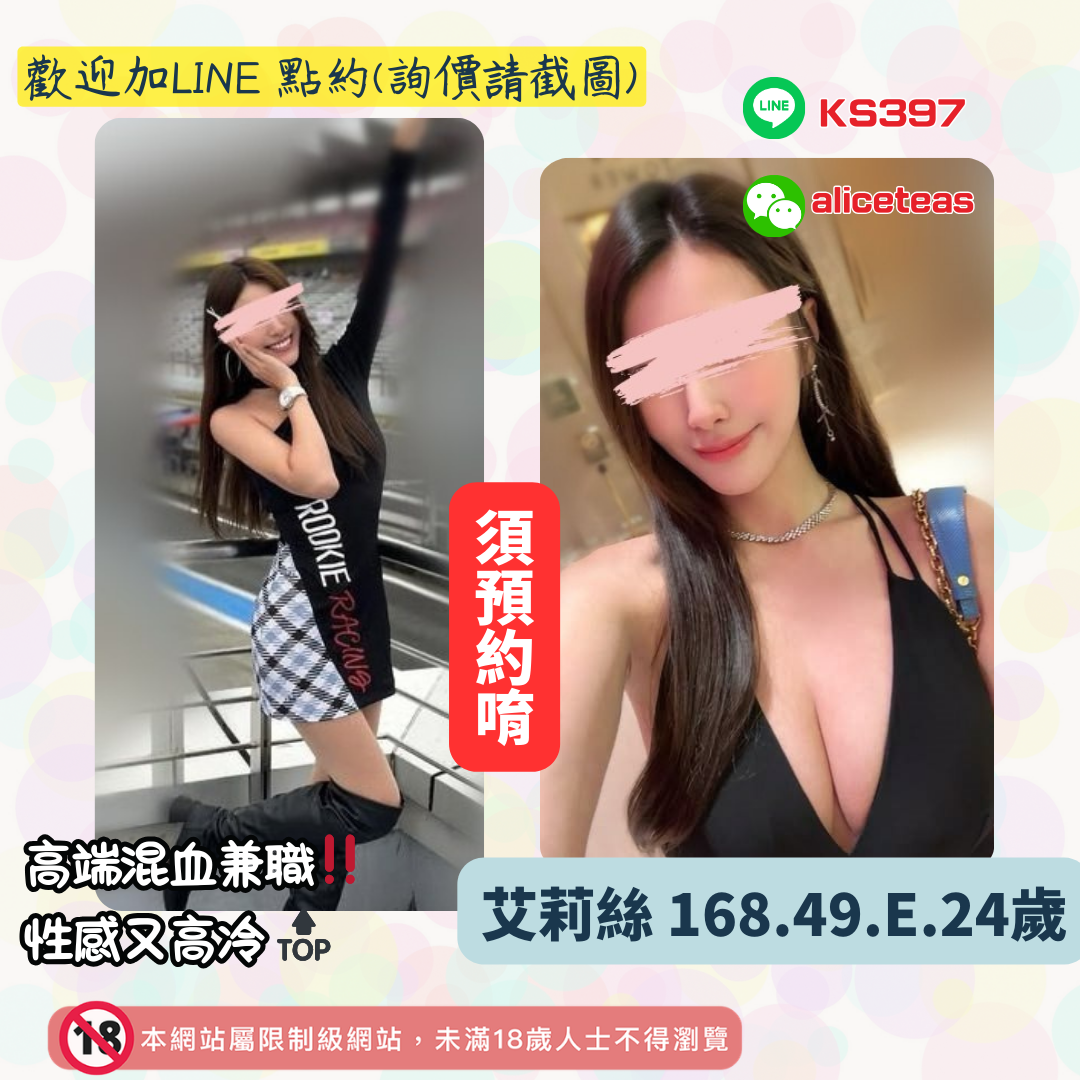 地區:桃園小模私約妹名:性感又高冷－艾莉絲
