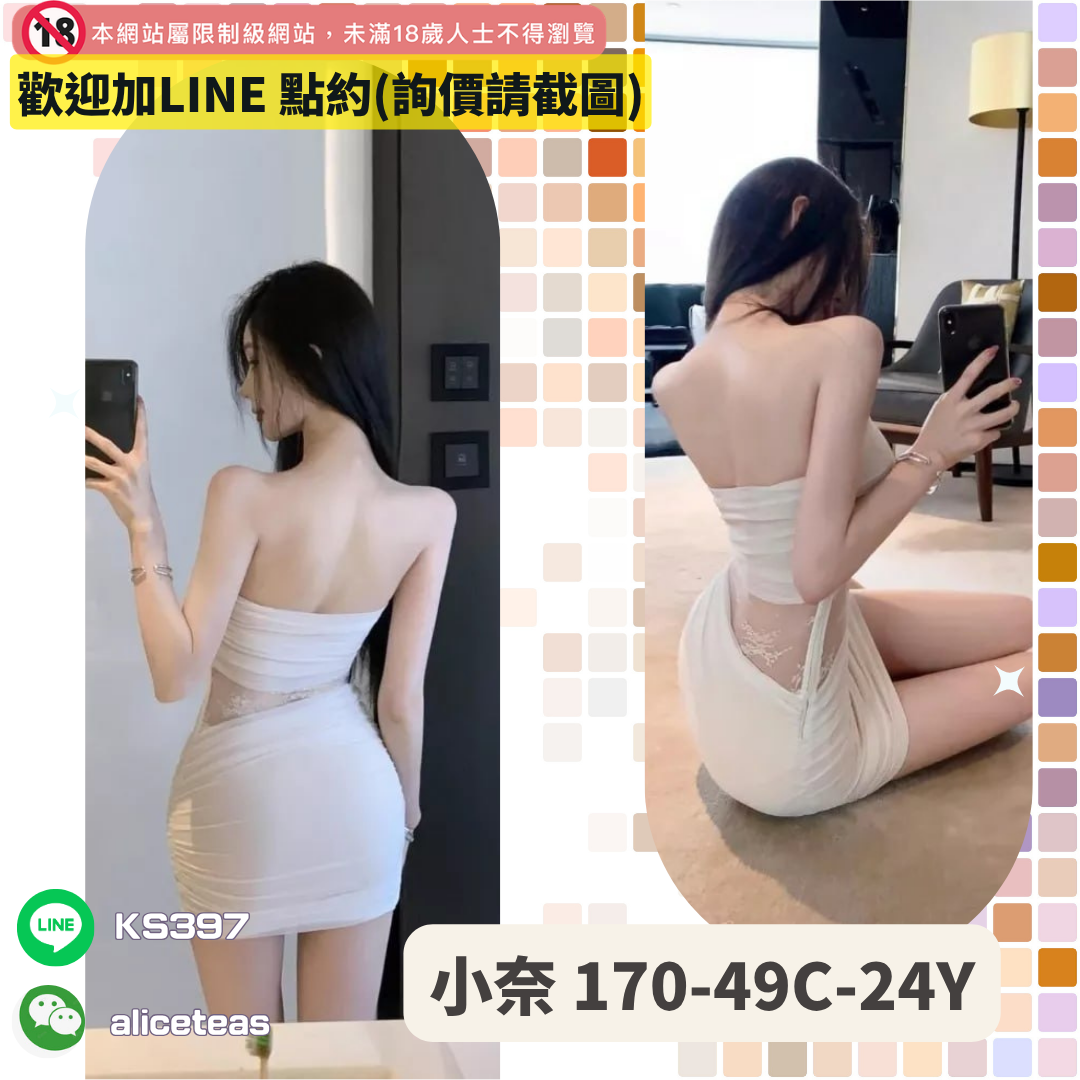 桃園9月新妹 小奈 170cm 氣質車模系女生