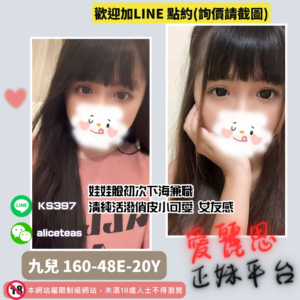 萬華兼職妹