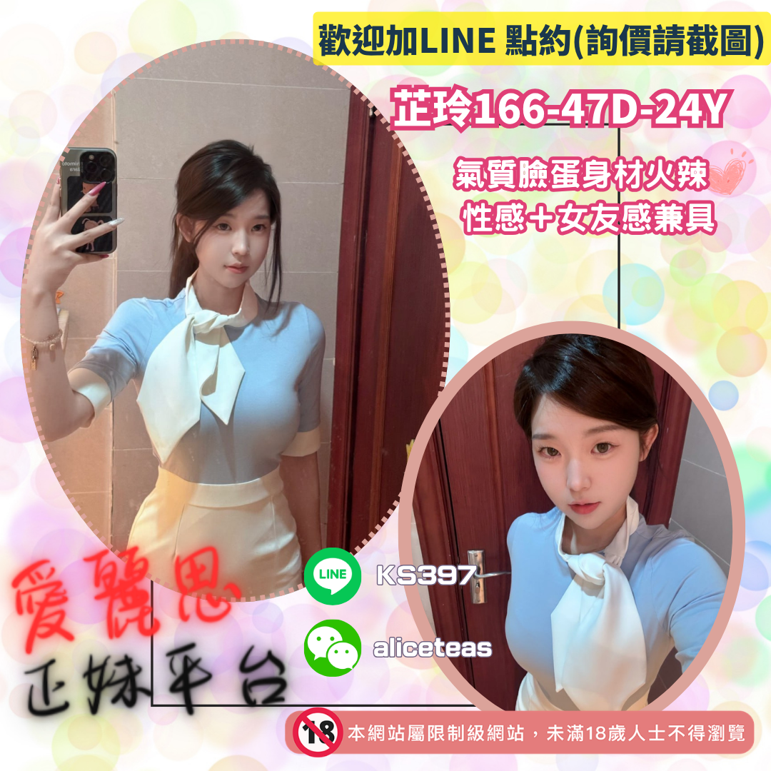地區:蘆洲外約正妹妹名:身材火辣－芷玲