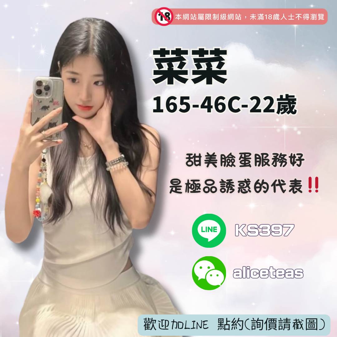 地區:板橋旅館找小姐妹名:極品誘惑初兼－菜菜 