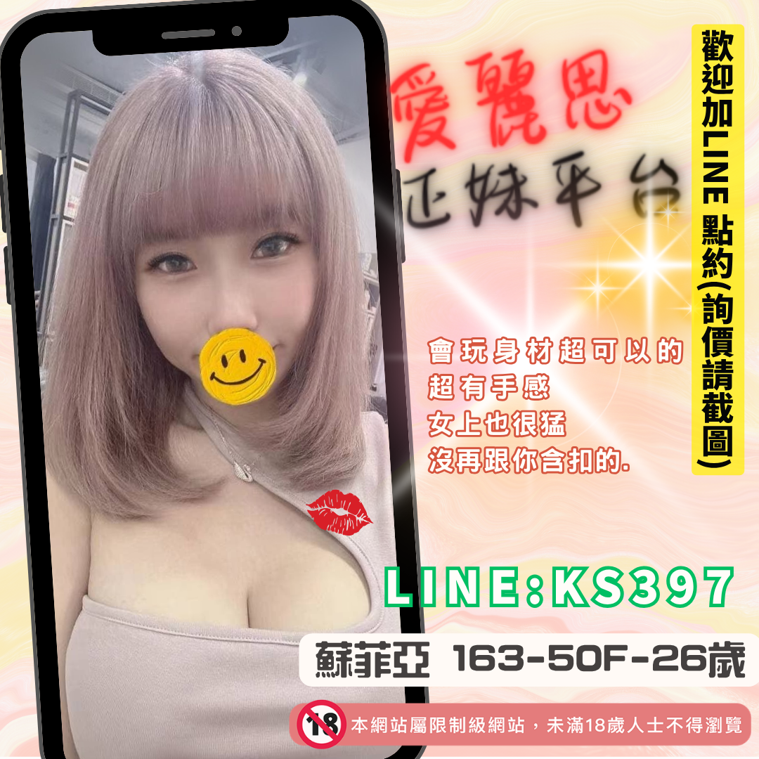 地區:桃園巨乳妹妹名:超有手感－蘇菲亞