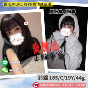 永康援交妹