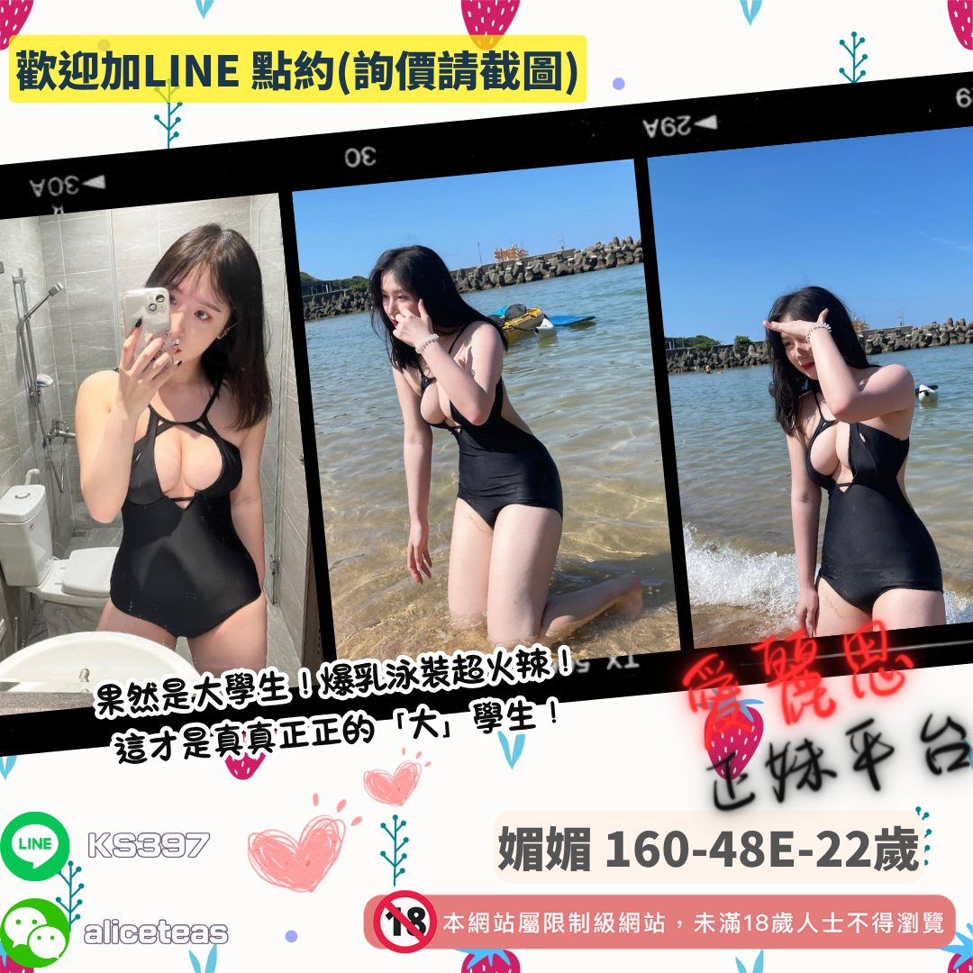 地區:台北全套約會妹名:爆乳泳裝－媚媚