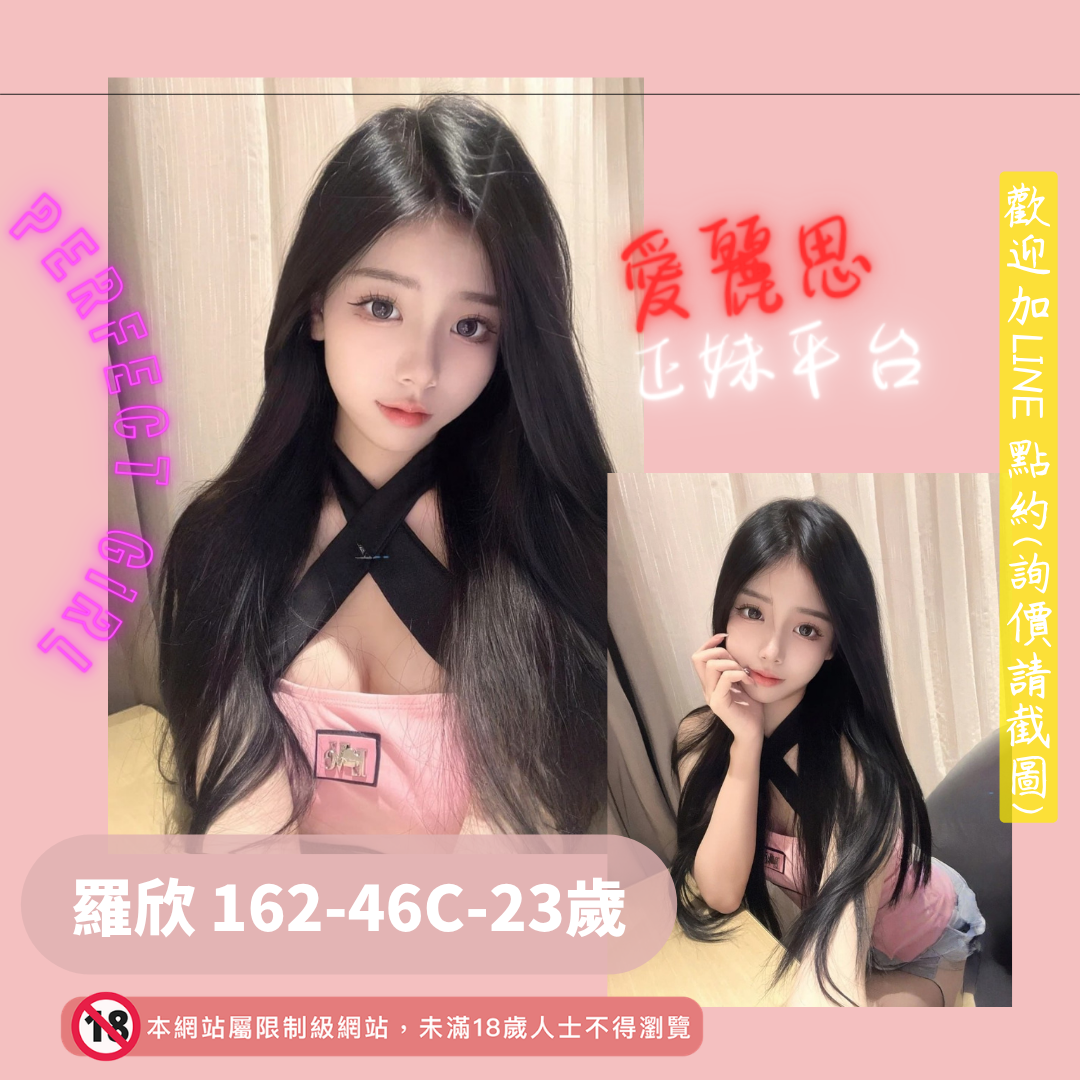 地區:台南全套介紹妹名:清秀白皙－羅欣