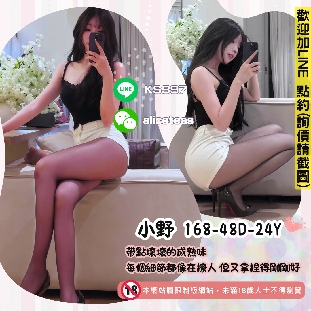 桃園9月新妹 小野 168cm 長腿系女生