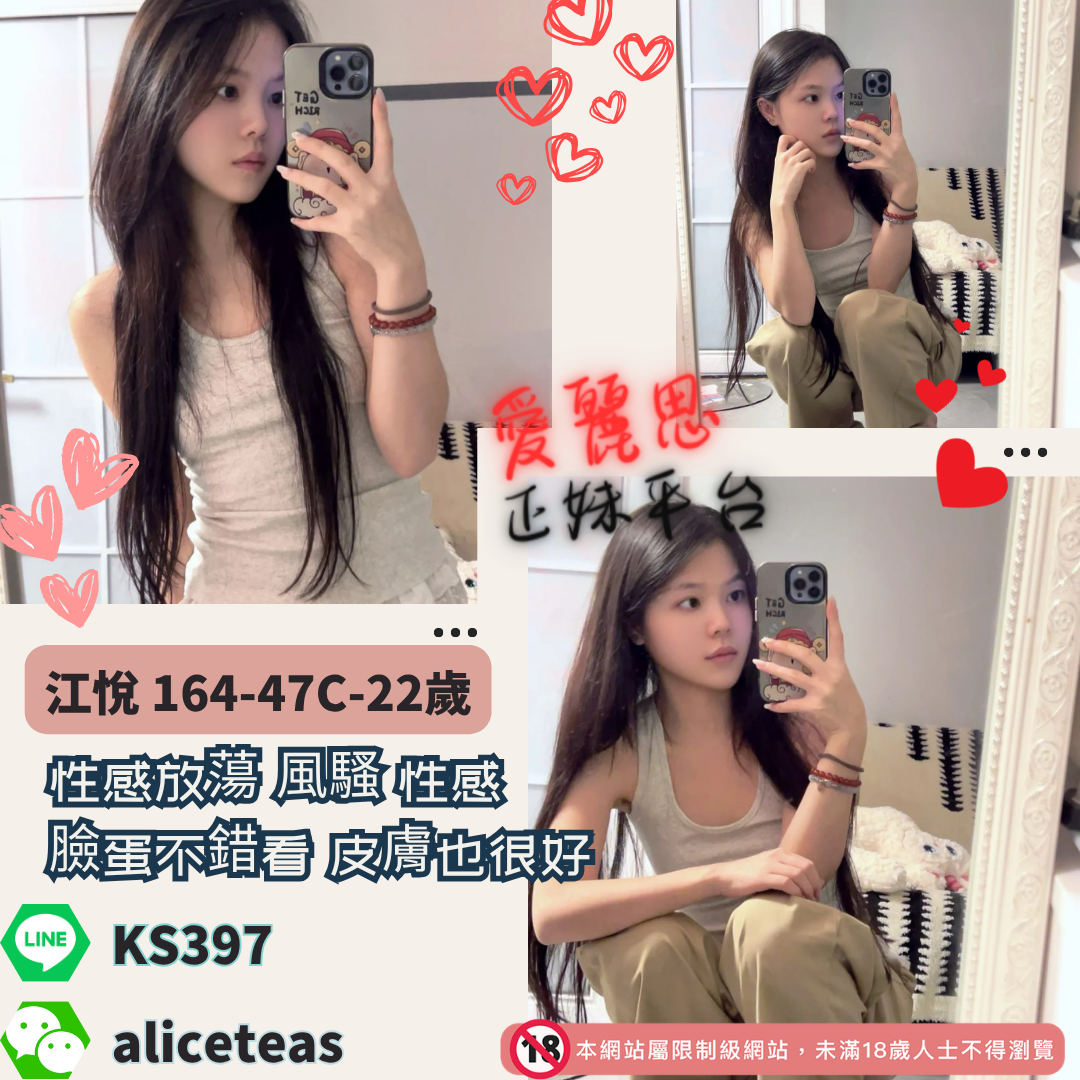 高雄新妹江悅