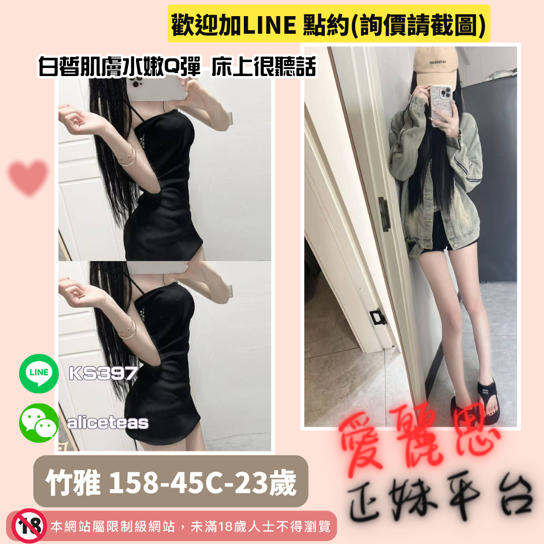 台中新妹竹雅