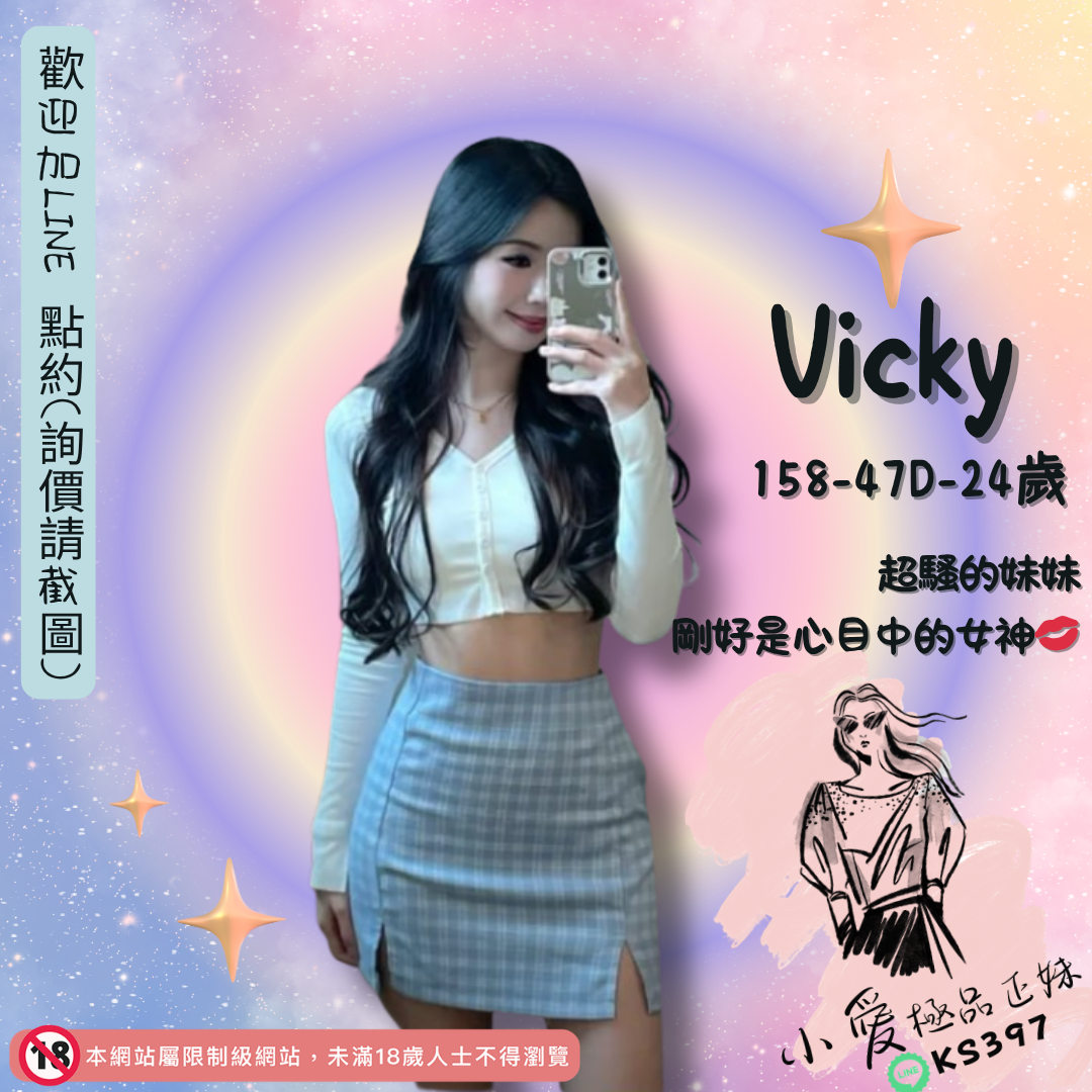 桃園新妹