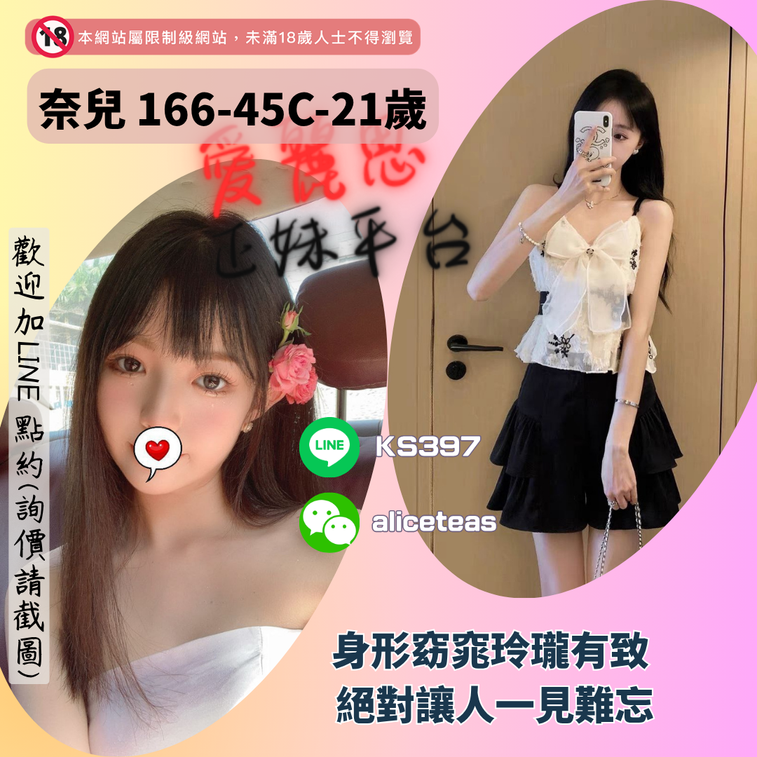 台北援交妹新妹