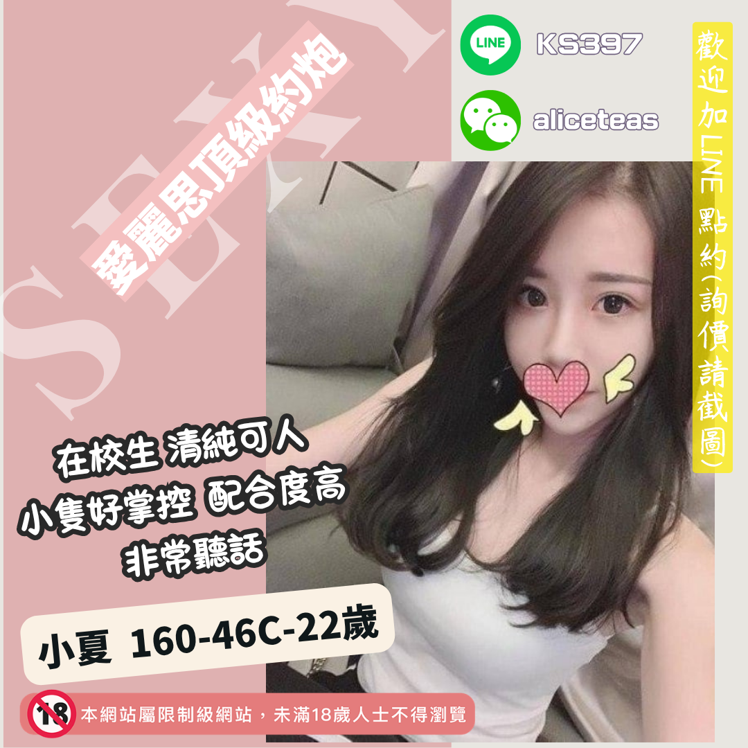 地區:台北外約電話妹名:甜美小女友－小夏