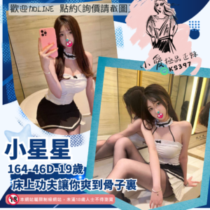台南約妹介紹