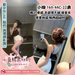 台北約妹介紹