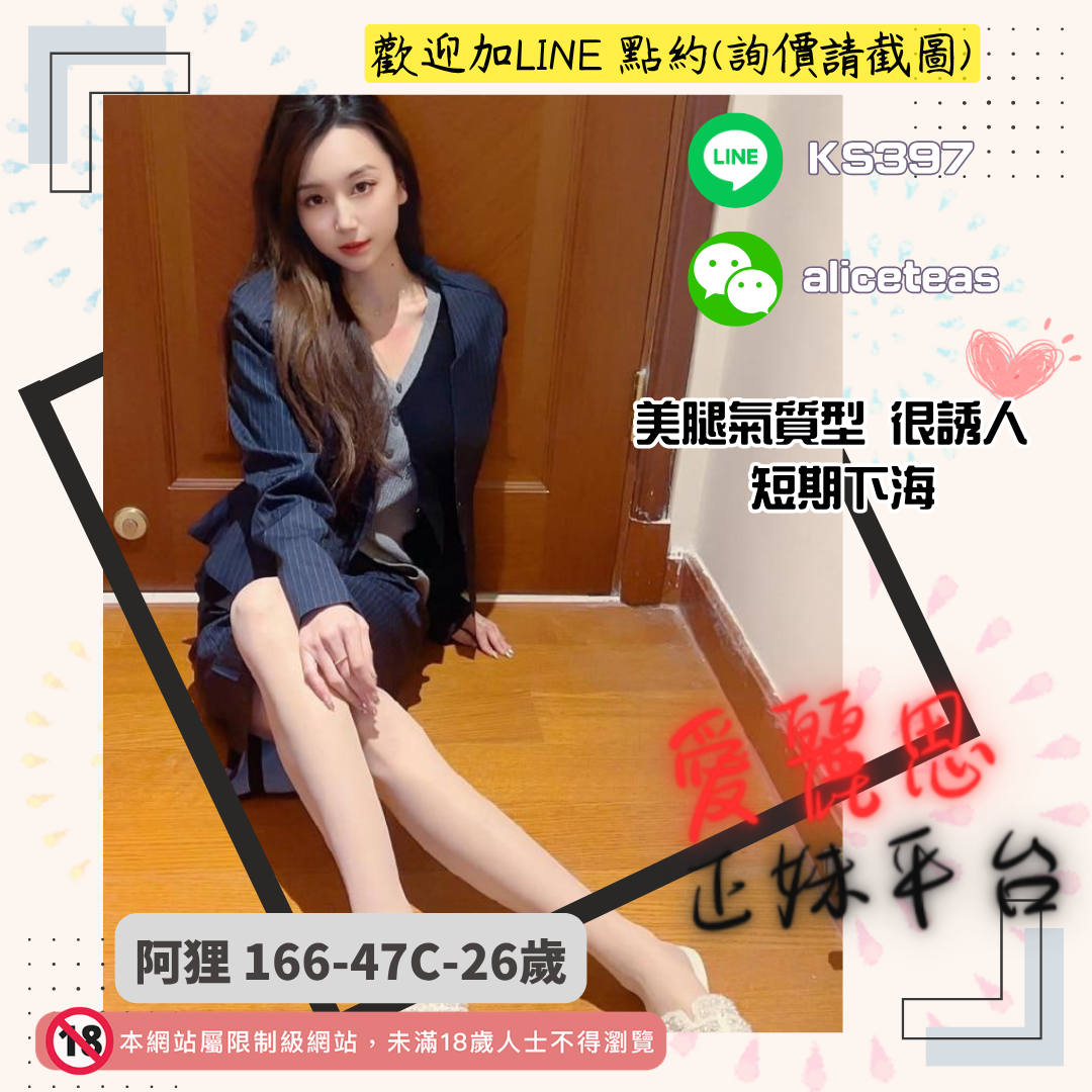 高雄腿控外約