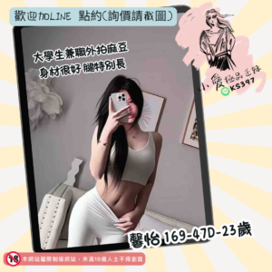 高雄約妹介紹