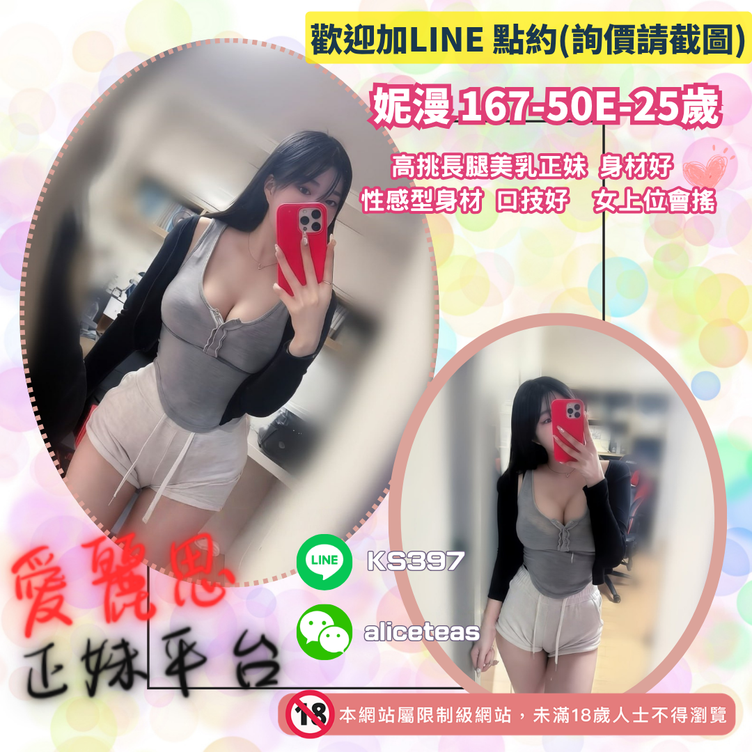 地區:台中全套約妹妹名:長腿美乳正妹－妮漫