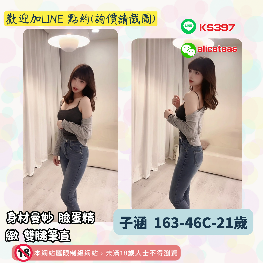 地區:高雄嫩妹介紹妹名:樣樣都配合－子涵