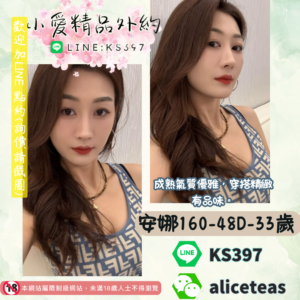 <strong>地區:台南熟女推薦</strong><hr><strong>妹名:成熟女人味－安娜</strong>